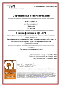 Сертификат на Q1 2015
