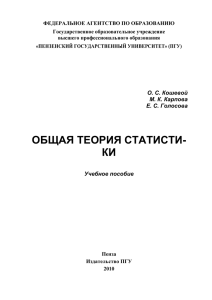 3. Общая теория статистики. Учебное пособие. Карпова М.К