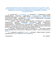 Приказ Федеральной службы государственной статистики от 10