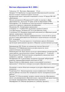 Вестник образования Забайкалья №2(30).