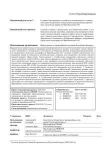 Проектный документ - Представительство ООН в Беларуси