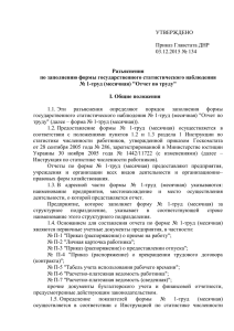 УТВЕРЖДЕНО  Приказ Главстата ДНР 03.12.2015 № 134