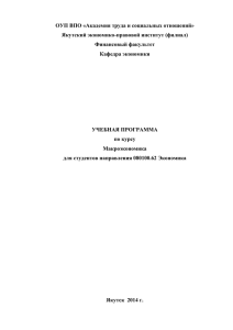 ОУП ВПО «Академия труда и социальных отношений» Якутский экономико-правовой институт (филиал)