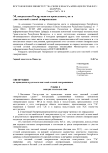 Постановление № 9 Министерства связи и информатизации