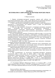 Приложение к Приказу Минсельхоза России от 13 октября 2008