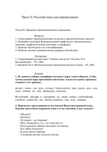 Русский язык для переводчиков