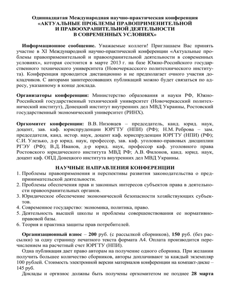 Доклад: Проблемы и перспективы развития НЭ Украины на современном этапе