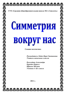 ГУО «Средняя общеобразовательная школа №3 г.Свислочь» Секция математика Руководитель Лобач Вера Степановна