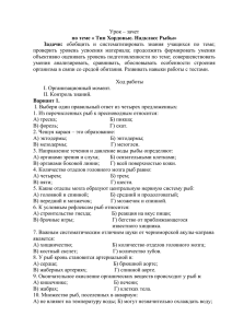 Урок – зачет объективно оценивать уровень подготовленности по теме; совершенствовать