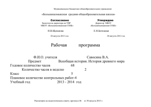 Согласовано Утверждаю - МКОУ "Большекалмыкская СОШ"