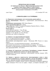 проектная декларация - Новостройки и застройщики в Курске