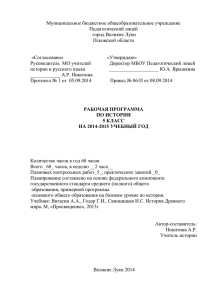 Муниципальное бюджетное общеобразовательное учреждение Педагогический лицей город Великие Луки Псковской области