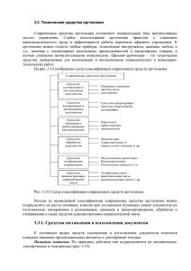 Учебное пособие "Технические средства"