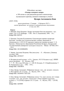 Юбилейная выставка «Рыцарь камерного жанра» к 180