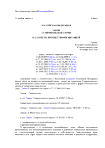 26 ноября 2003 года N 44-кз Принят