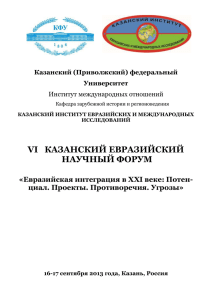 16-17 сентября 2013 года, Казань, Россия