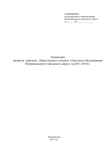 1 УТВЕРЖДЕНО постановлением Администрации