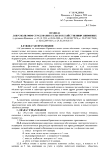 УТВЕРЖДЕНЫ Приказом от 2 февраля 2009 года Генеральный директор