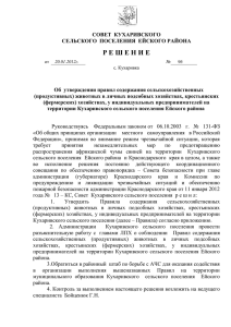 Решение Совета от 20.01.2012 г. № 96 «Об утверждении правил