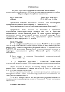 протокол №1 - Администрация муниципального района