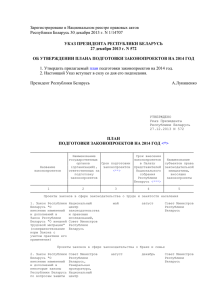 Об утверждении плана подготовки законопроектов на 2014 год