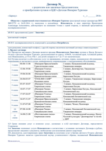 Договор № 01 -2012 - "Детская империя туризма".