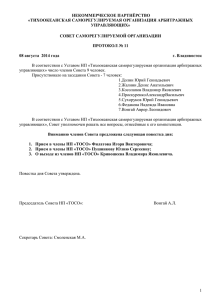 Протокол № 11 от 08.08.2014