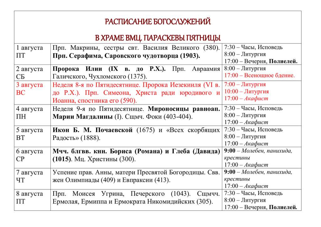 Храм параскевы в бутово расписание