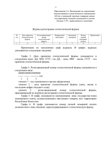 Прил 2 к стат форме