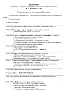 28, 29, 30 июня 2013 года - Администрация Смоленской области