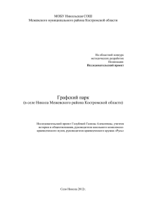 Графский парк - Образование Костромской области