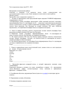 Тест типа ЕГЭ 2015 по русскому языку