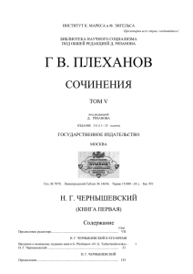 Т. 5. Н.Г. Чернышевский