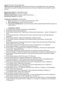 Автор: Чумаченко Татьяна Ивановна Образовательное