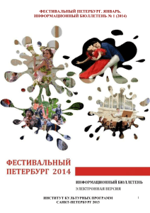 Фестиваль «Святки - 2014 - Институт культурных программ