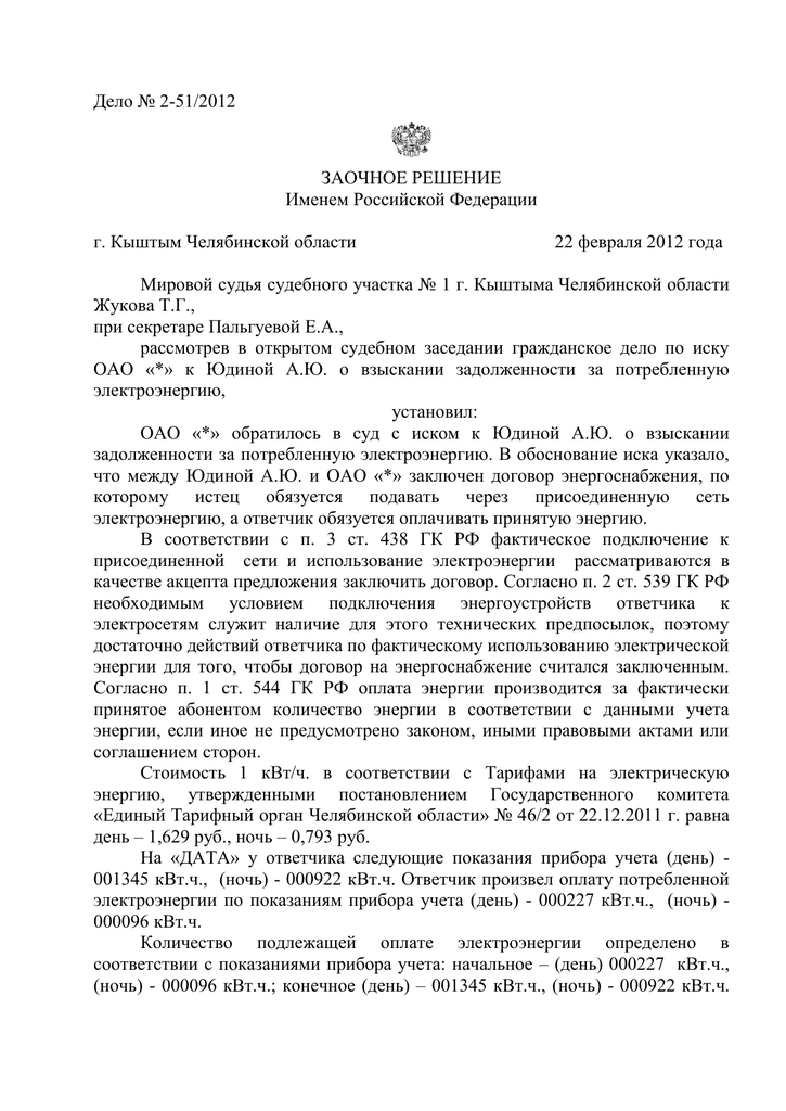 Решение именем российской федерации образец