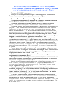 Постановлением Президиума ЦИК СССР от 23 ноября 1926 года