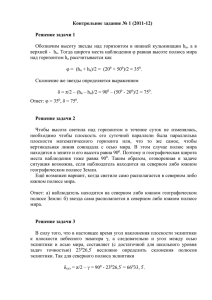 Контрольное задание № 1 (2011-12)  Решение задачи 1