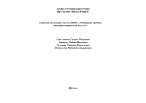 Технологическая карта урока Программа «Школа России