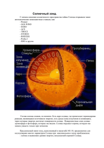 “Солнечный зонд” – работа, представленная на всероссийском