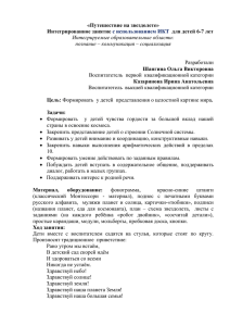 "Путешествие на звездолете".