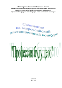 Министерство образования Кировской области Кировское областное государственное образовательное автономное