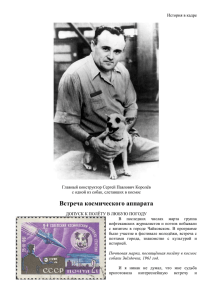 Бреднев Ф. Д. Собаки в Космосе.