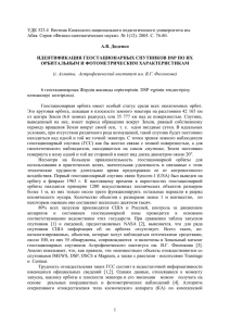 УДК 523.4  Вестник Казахского национального педагогического университета им.