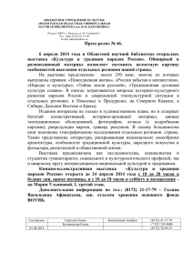 Пресс-релиз №46 - Вологодская областная универсальная