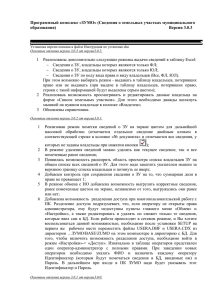 Программный комплекс «ЗУМО» (Сведения о земельных участках муниципального образования) Версия 3.0.3