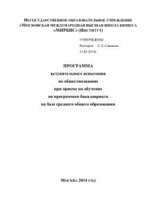 Обществознание - Московская международная высшая школа