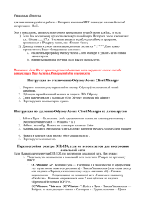 Уважаемые абоненты, для повышения удобства работы с