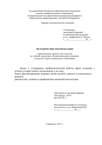 Государственное бюджетное образовательное учреждение высшего профессионального образования «Ставропольский государственный медицинский университет