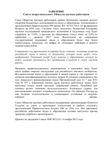 Заявление Совета ОНР от 6.11.2015